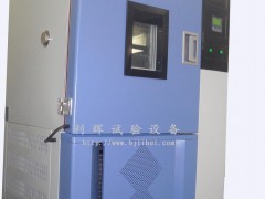 北京湿热高低温试验箱/西安高低温湿热试验箱