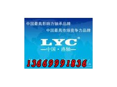 供应LYC洛阳轴承总厂轴承，新疆洛轴代理处