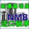 供应NMB日本微型轴承