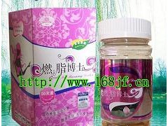 燃脂博士减肥胶囊-减肥产品 www.168jf.cn