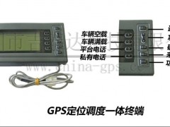 GPS定位调度一体机(物流,货运专用,新产品价格实惠)