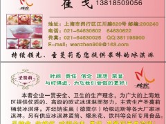 上海  自助餐、茶水吧桶装冰淇淋