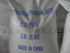 六偏磷酸钠-工业级SHMP