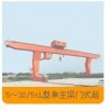 低价优质桥式起重机、门式起重机尽在株洲湘江起重机厂