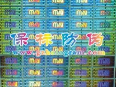 惠州800电码查询防伪标、深圳镭射商标