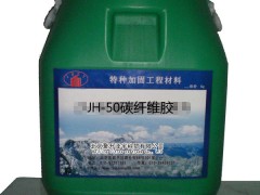 供应聚升JH-50碳纤维胶