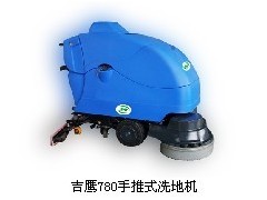 吉鹰780手推式洗地机——高效豪华型