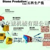 石料生产线价格|石料生产线设备配置|石料生产线颚式破碎机