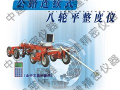 专卖公路连续式八轮平整度仪图1