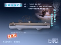 供应FORXD-RS15HT混水恒温淋浴龙头(暗装)