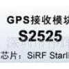 GPS模块SF2525
