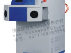 首饰激光点焊机-河南郑州博成联创激光激光设备厂家直销