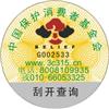 上海防伪标签印刷制作