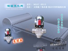 MSJC-RS15管道热水恒温阀