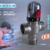 MSJC-RS25热水混水恒温阀