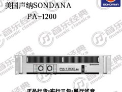 SONDANA  PA-1200功放