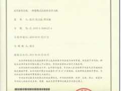 专利汉语拼音学习机技术授权转让