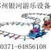 天津商场儿童游乐设备，室内游乐设备，跟踪追击，请咨询银河！