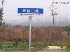 万鑫厂家生产、直销国标道路标示牌、地名牌13485096222