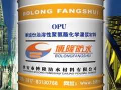 油溶性聚氨酯化学灌浆料