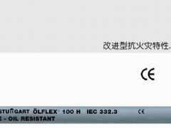 广州LAPP OLFLEX 100 H无卤型环保电缆