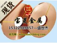 铍铜带，上海QBe2铍铜带，进口C1700铍青铜带厂家