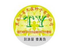种子产品防伪标签印刷北京防伪公司