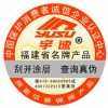 北京无公害食品防伪标签印刷制作公司