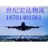 提供北京至到伊春航空运输航空快递航空货运航空空运快运