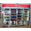 广州饮料柜价格，饮料冷藏柜厂家