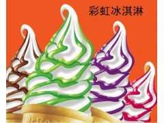 雪糕机_冰淇淋制作方法_幻彩型冰淇淋机