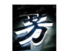 通体发光字/LED通体发光字/LED发光字图1