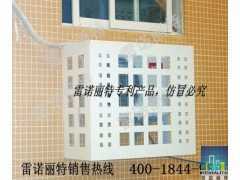 上海第二代空调保护罩报价，城市改造专用铝合金空调罩
