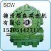 山东现货供应SCWS160轴装式蜗杆减速器