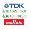 TDK高压高容电容一级代理|TDK高压电容代理