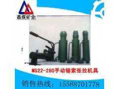 MS22-280/40手动锚索张拉机具图1