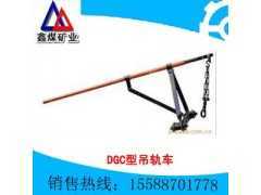 DGC型吊轨车最新报价%DGC型吊轨车图片图1