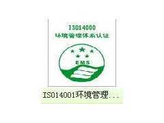 深圳ISO14001认证机构,惠州ISO14001认证公司