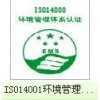 深圳ISO14001认证机构,惠州ISO14001认证公司