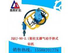 ZQSJ-90/2.1架柱支撑气动手持式钻机图1