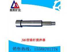 JQG型锚杆搅拌器   JQG型锚杆搅拌器价格图1