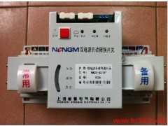 供应上海能曼电气经济型双电源转换开关NMQ3