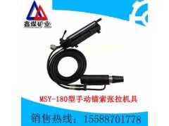 MSY-180/15手动锚索张拉机具图1