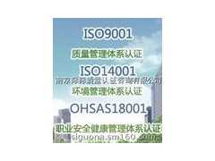 吴江ISO认证吴江环境体系认证吴江职业健康安全认证辅导