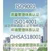 吴江ISO认证吴江环境体系认证吴江职业健康安全认证辅导