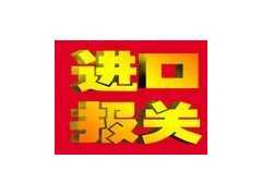 上海机场清关iPad3空运报关|空运清关图1
