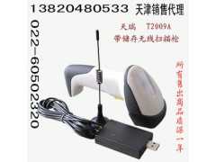 天津无线扫描器销售 天瑞Skyrui T2009A
