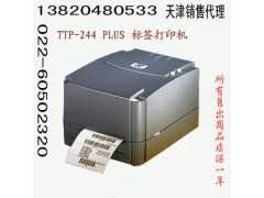 天津条码标签打印机销售 TTP-244PLUS