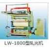 LW-1800型轧光机