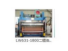 LW631-1800二辊油面轧光机